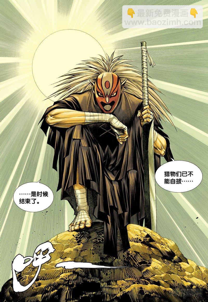 西行紀 - 第21話：流沙河 - 6