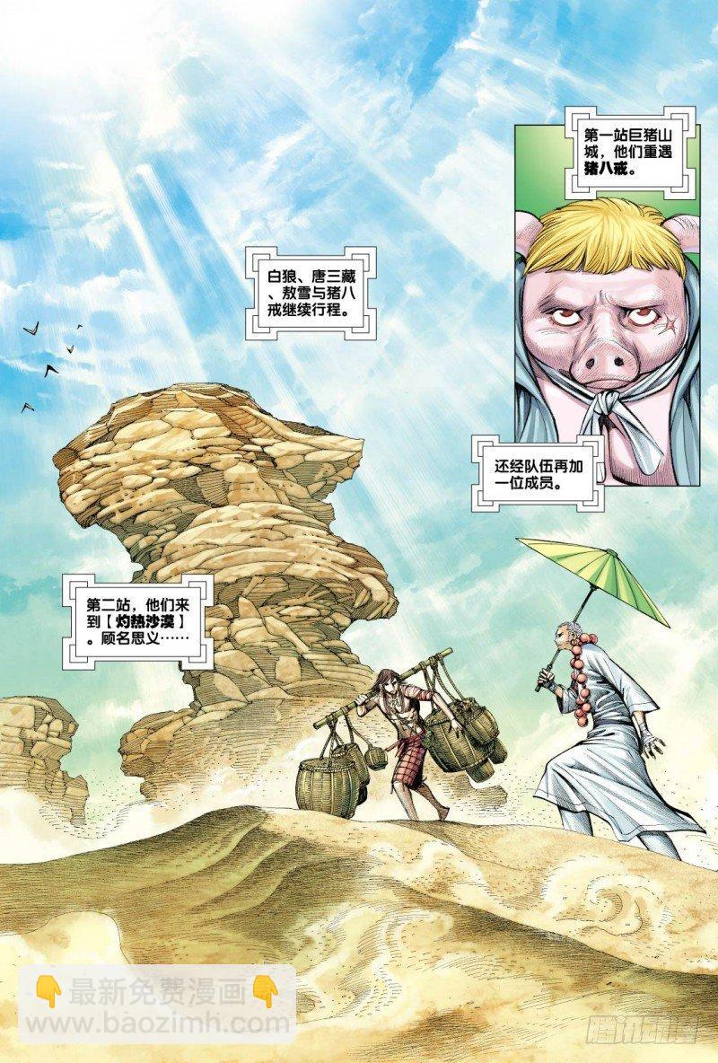 西行紀 - 第21話：流沙河 - 5