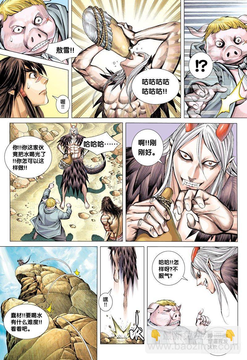 西行紀 - 第21話：流沙河 - 3