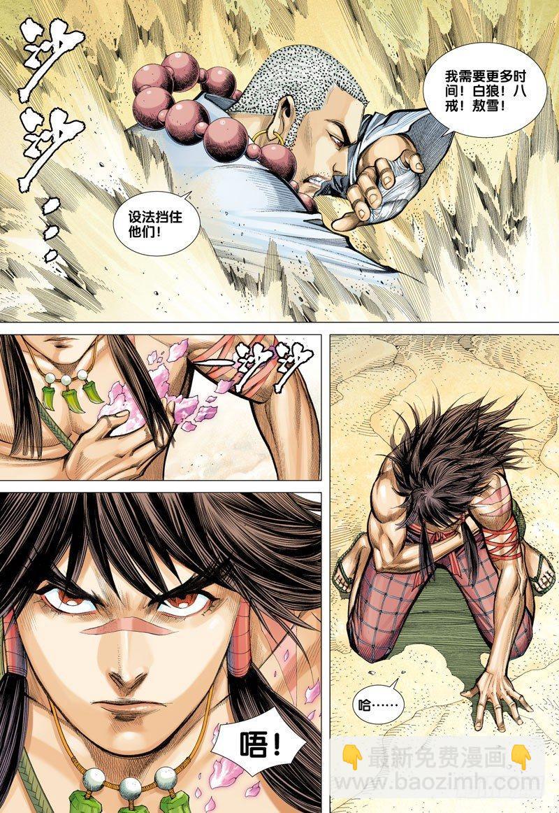 西行紀 - 第23話：持國天王 - 4