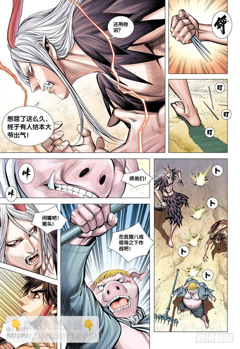 西行紀 - 第23話：持國天王 - 5