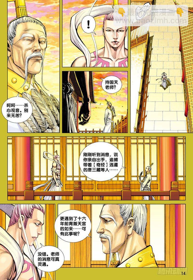 西行紀 - 第23話：持國天王 - 2