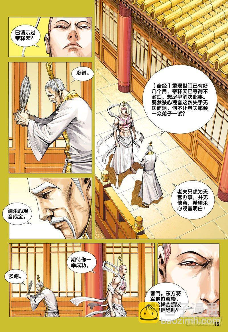 西行紀 - 第23話：持國天王 - 4