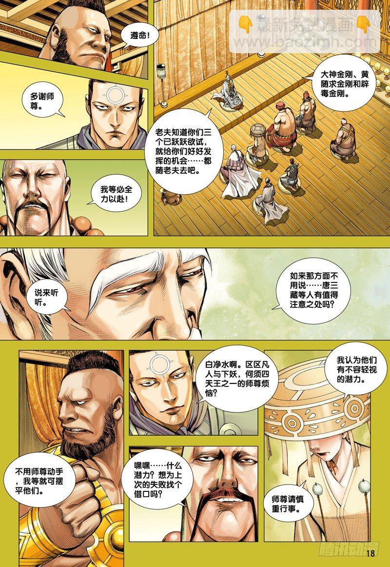 西行紀 - 第23話：持國天王 - 6