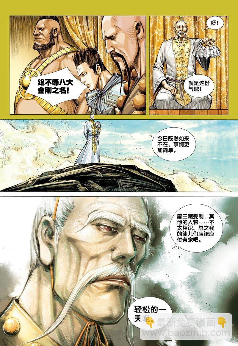 西行紀 - 第23話：持國天王 - 1