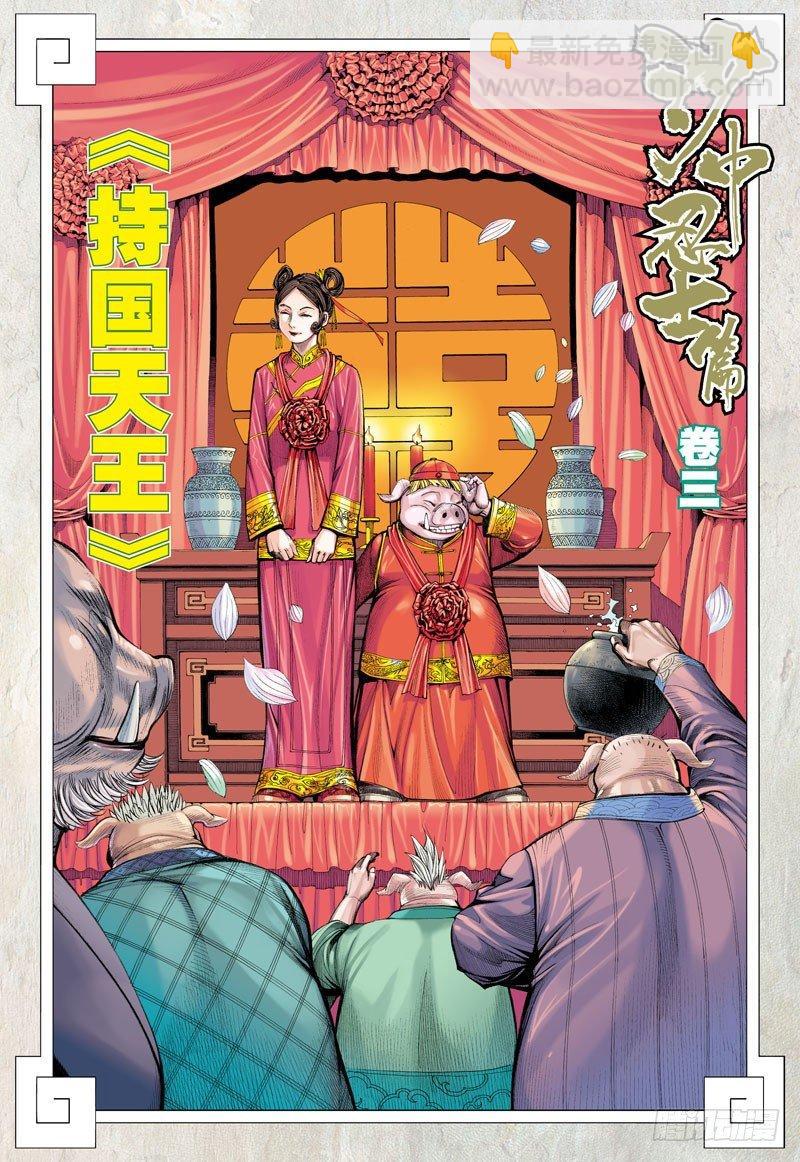 西行紀 - 第23話：持國天王 - 2