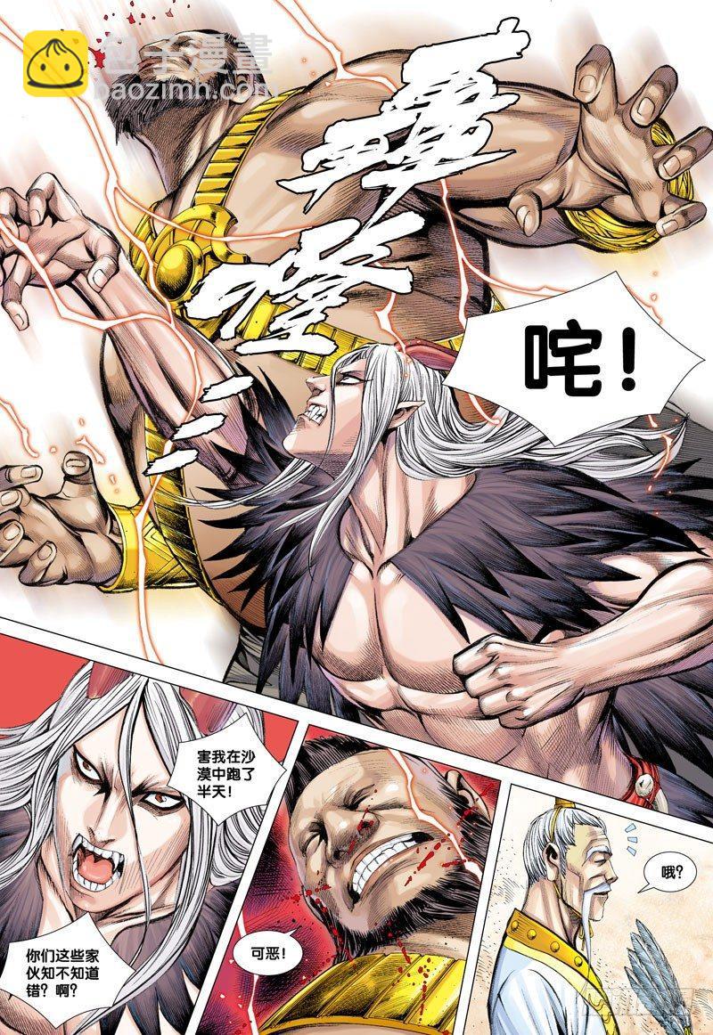 西行紀 - 第23話：持國天王 - 2