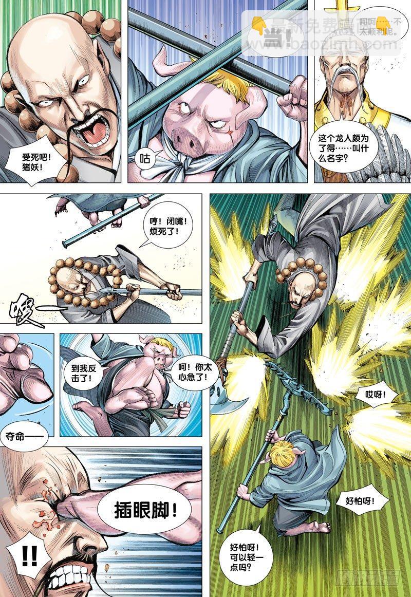 西行紀 - 第23話：持國天王 - 4