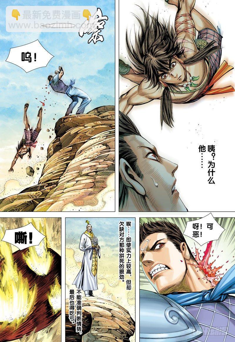 西行紀 - 第23話：持國天王 - 1