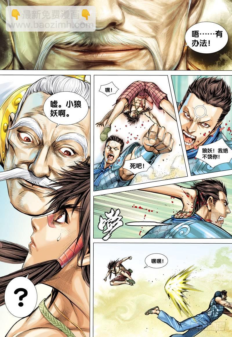 西行紀 - 第23話：持國天王 - 3