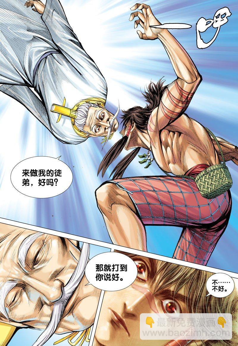 西行紀 - 第23話：持國天王 - 4