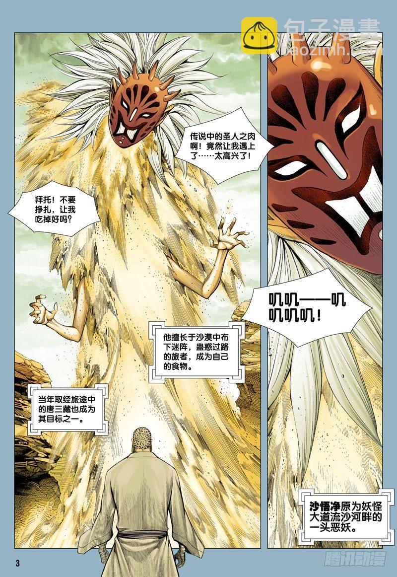 西行紀 - 第23話：持國天王 - 3