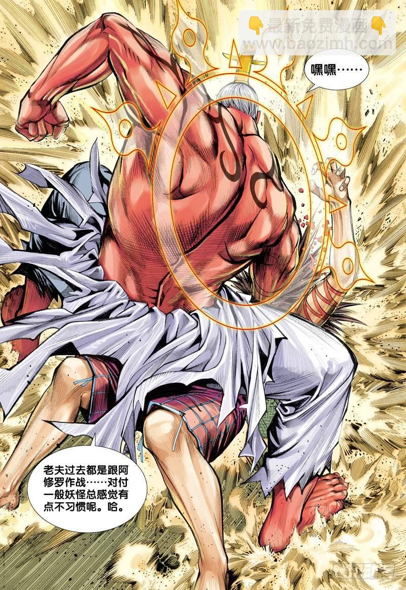 西行紀 - 第23話：持國天王 - 6