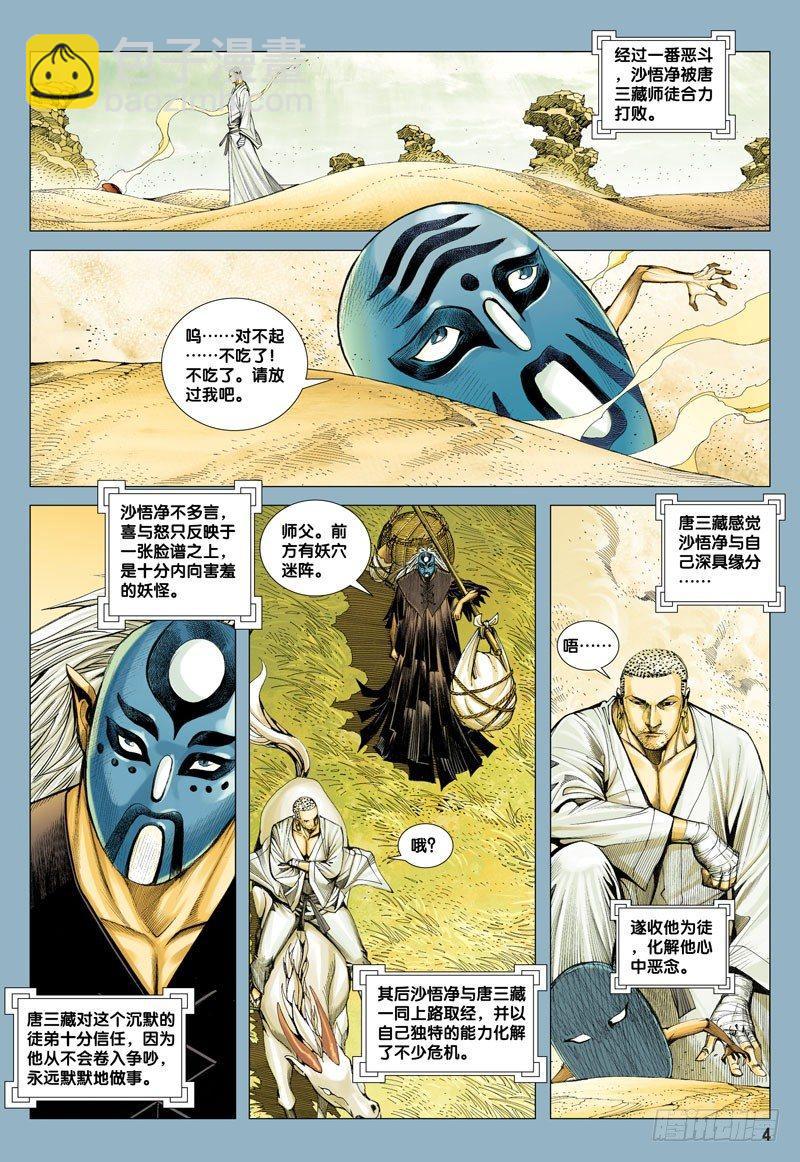 西行紀 - 第23話：持國天王 - 4