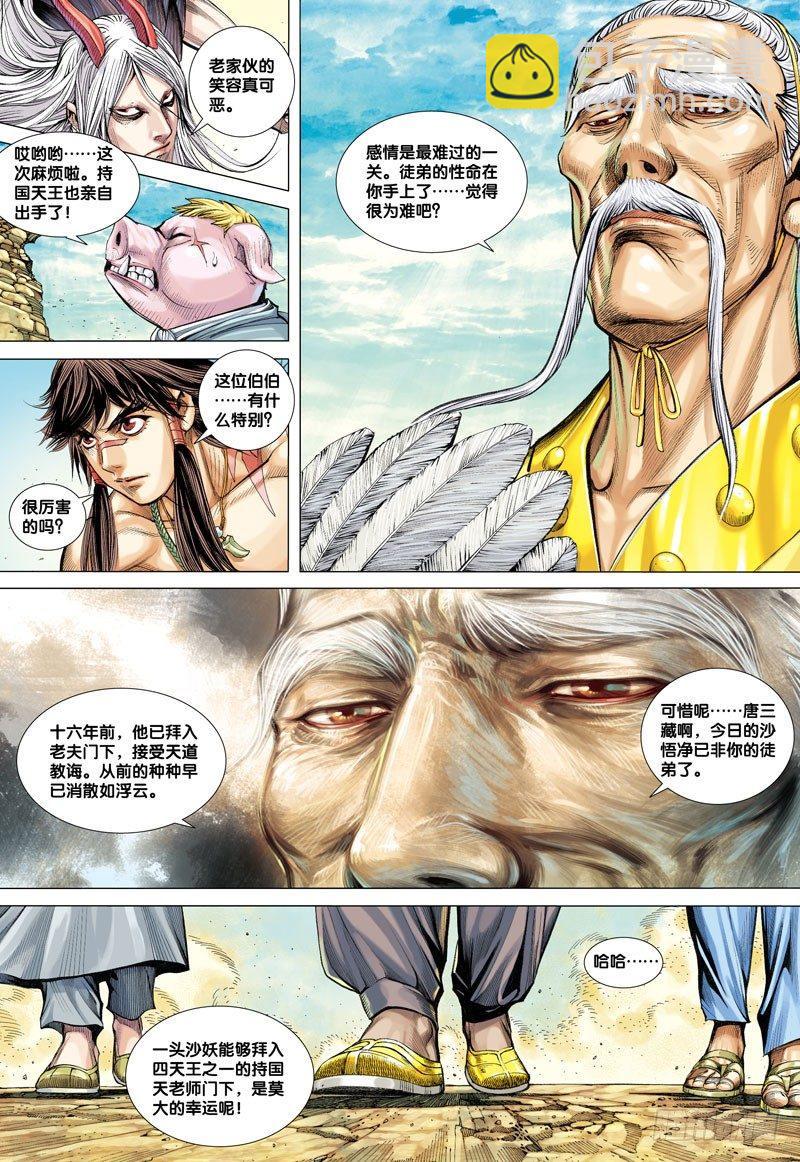 西行紀 - 第23話：持國天王 - 1