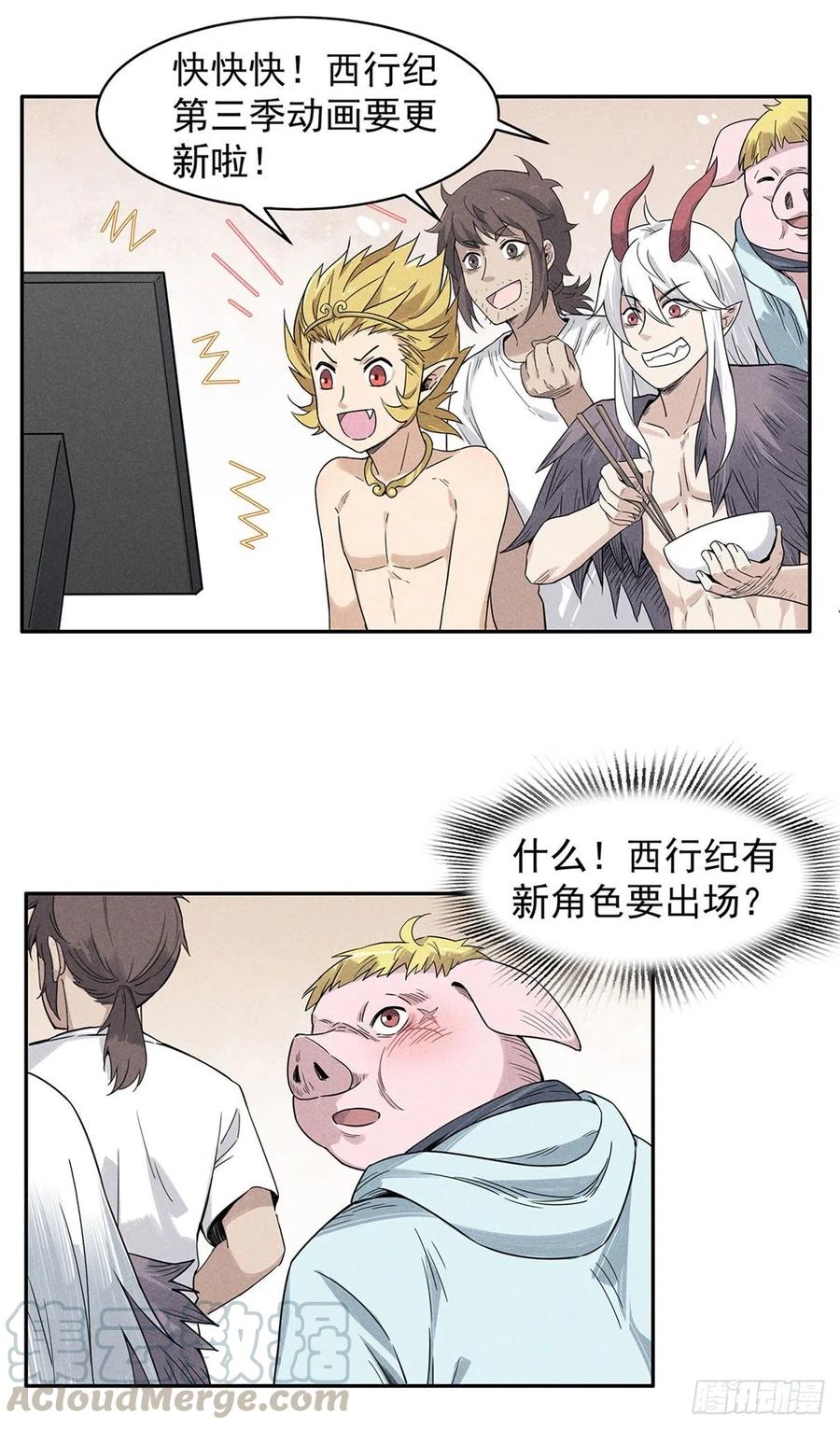 西行紀 - 番外：八戒帶你們看第三季美女！ - 1