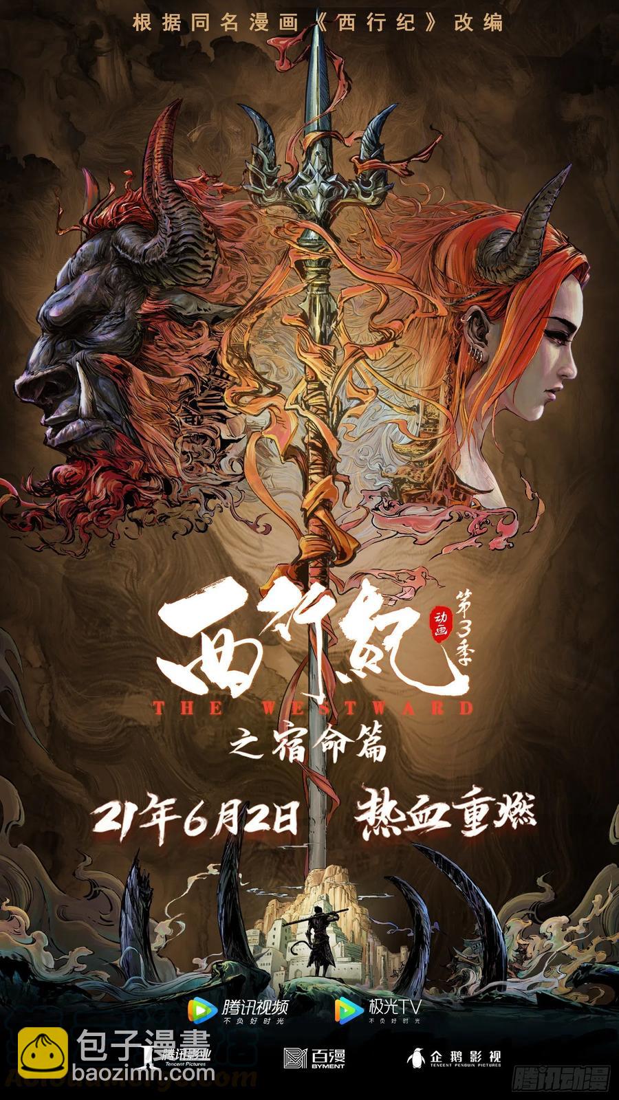 西行紀 - 番外：八戒帶你們看第三季美女！ - 1