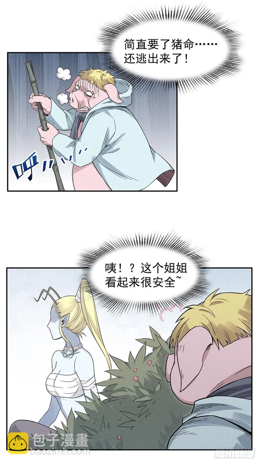 西行紀 - 番外：八戒帶你們看第三季美女！ - 2