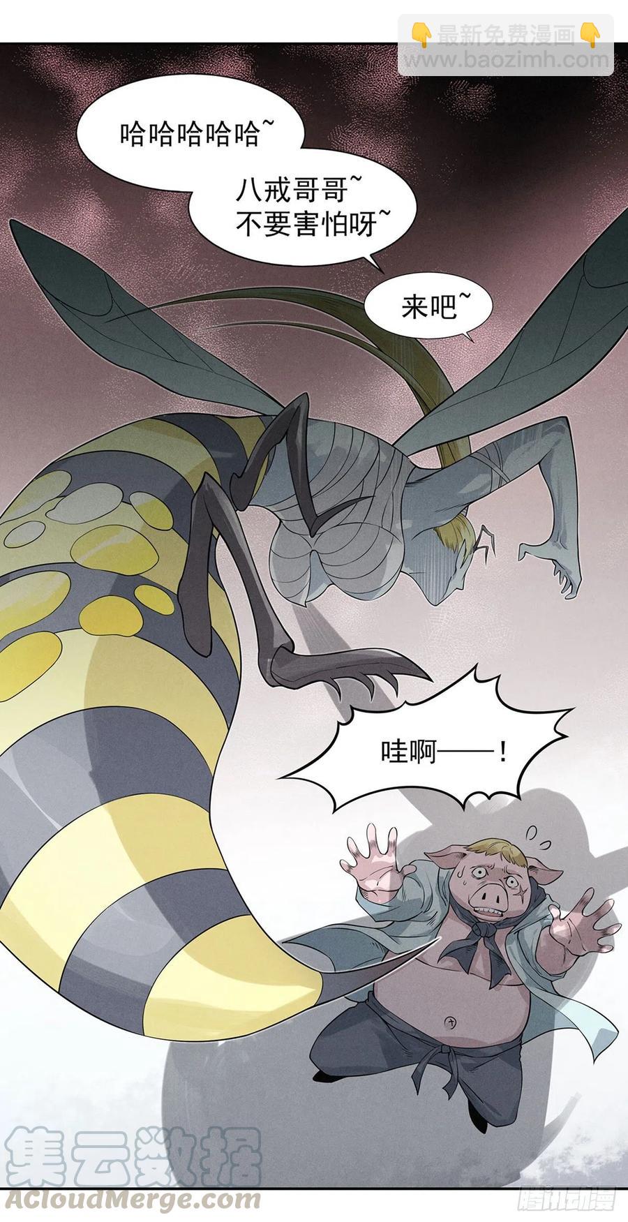 西行紀 - 番外：八戒帶你們看第三季美女！ - 1