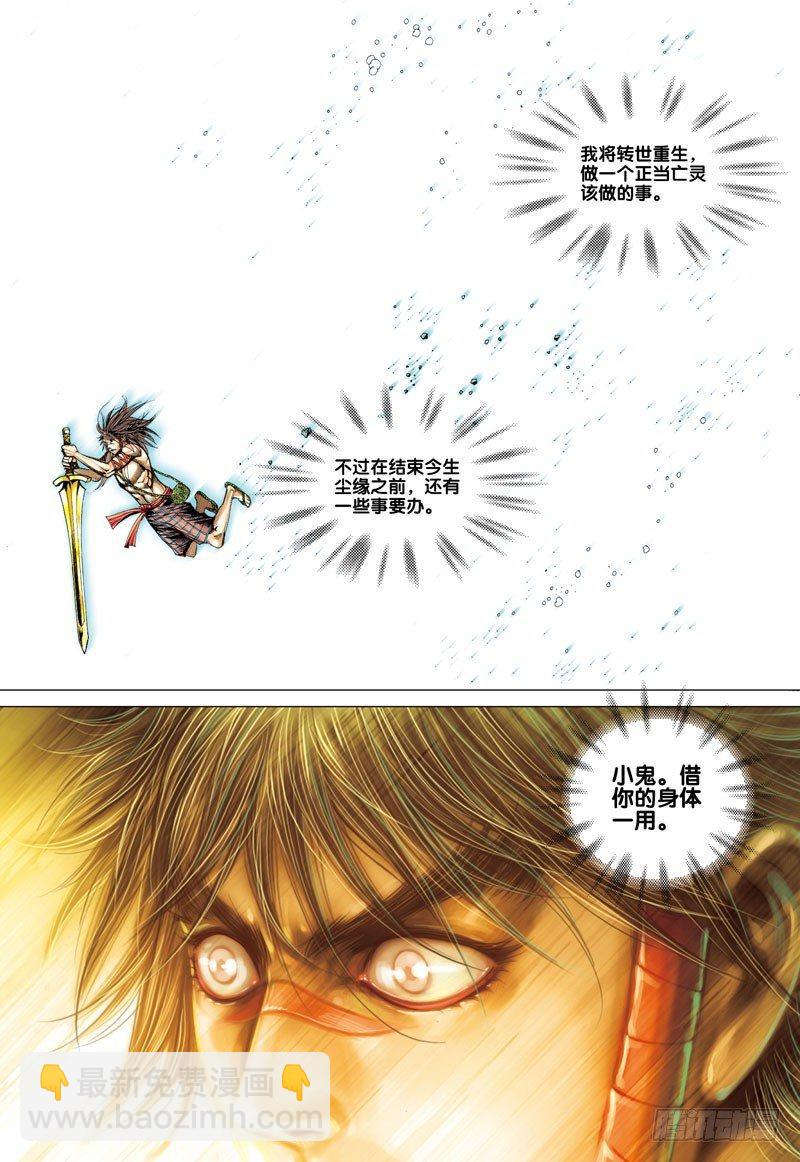 西行紀 - 第33話：獨一無二的神將 - 4