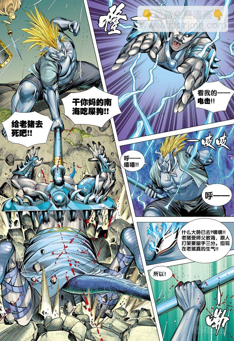 西行紀 - 第33話：獨一無二的神將 - 4