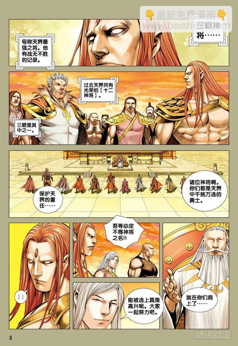 西行紀 - 第33話：獨一無二的神將 - 3