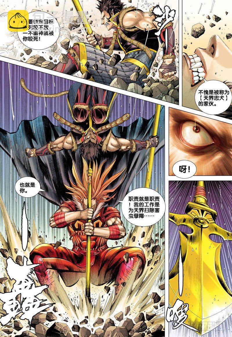 西行紀 - 第35話：猿王復活 - 4