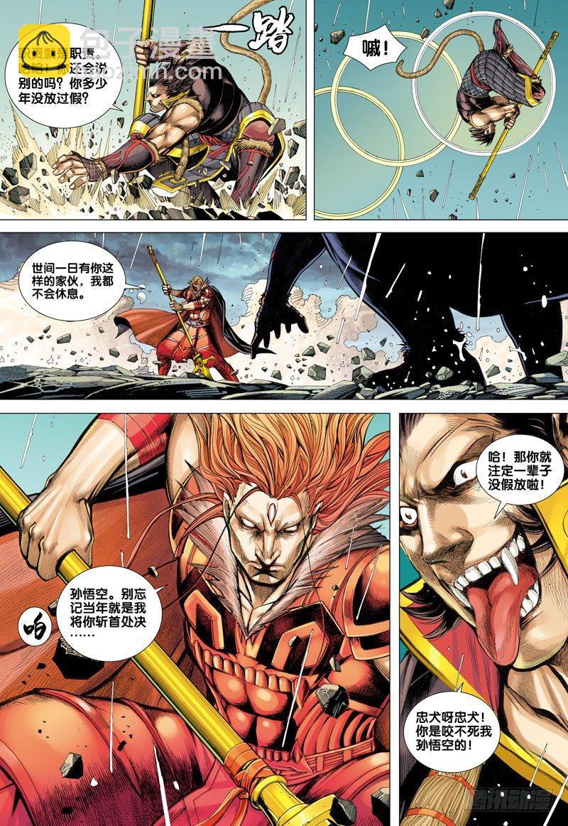 西行紀 - 第35話：猿王復活 - 5