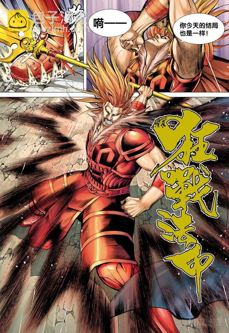 西行紀 - 第35話：猿王復活 - 6