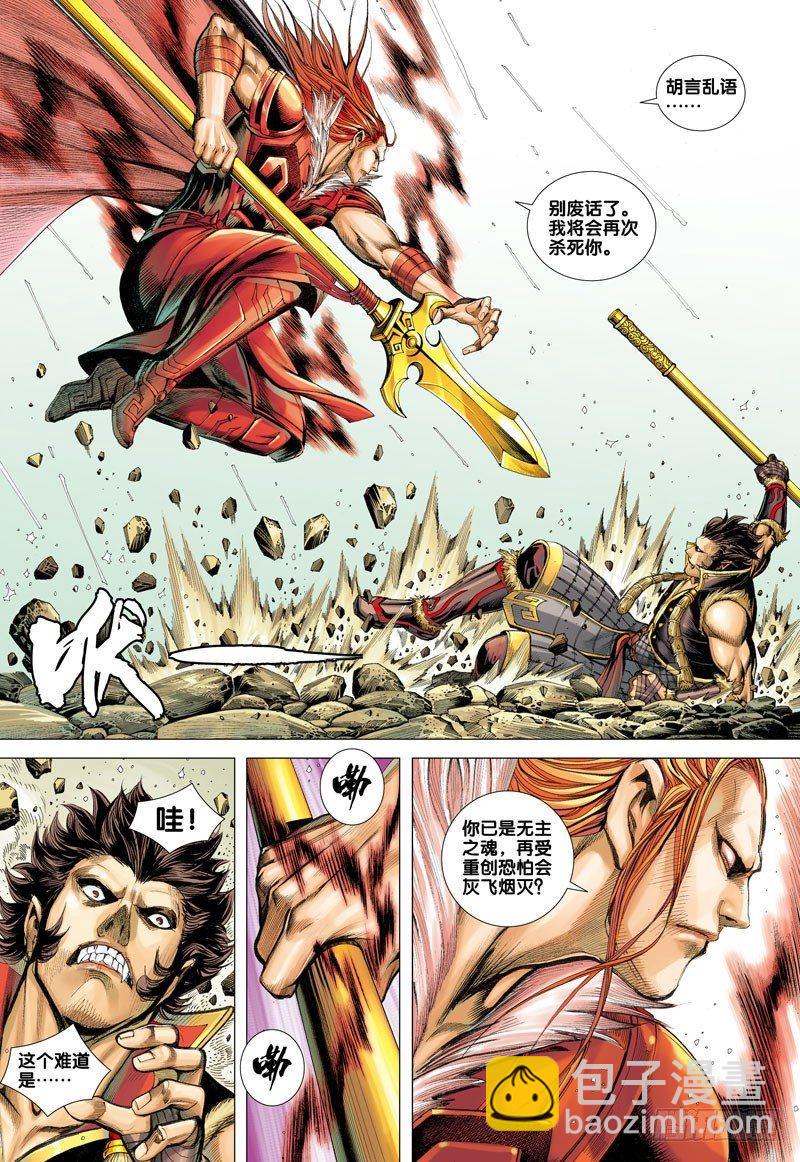 西行紀 - 第35話：猿王復活 - 4