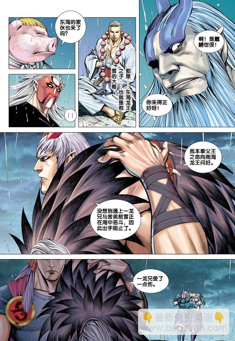 西行紀 - 第35話：猿王復活 - 3