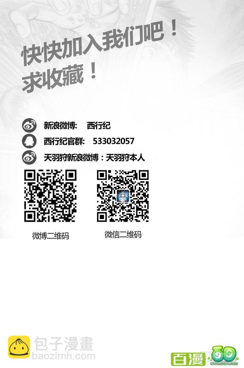 西行紀 - 第35話：猿王復活 - 2