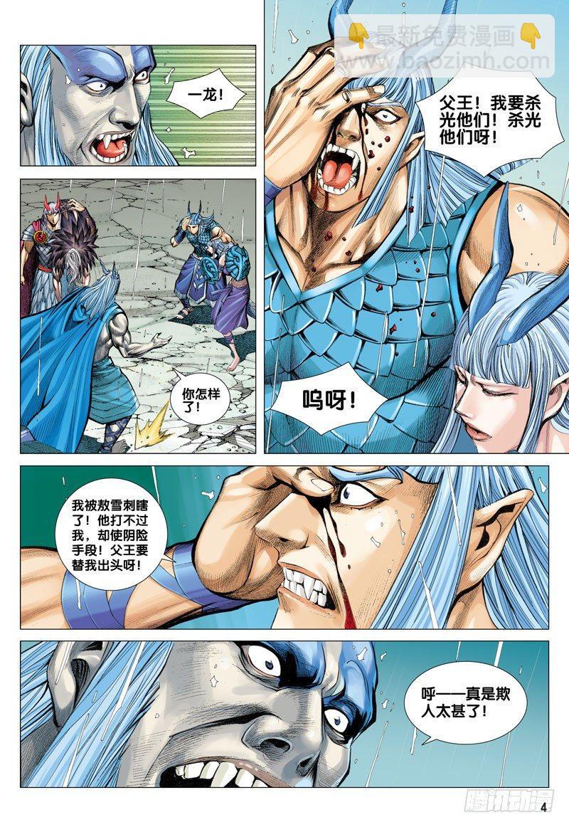 西行紀 - 第35話：猿王復活 - 4