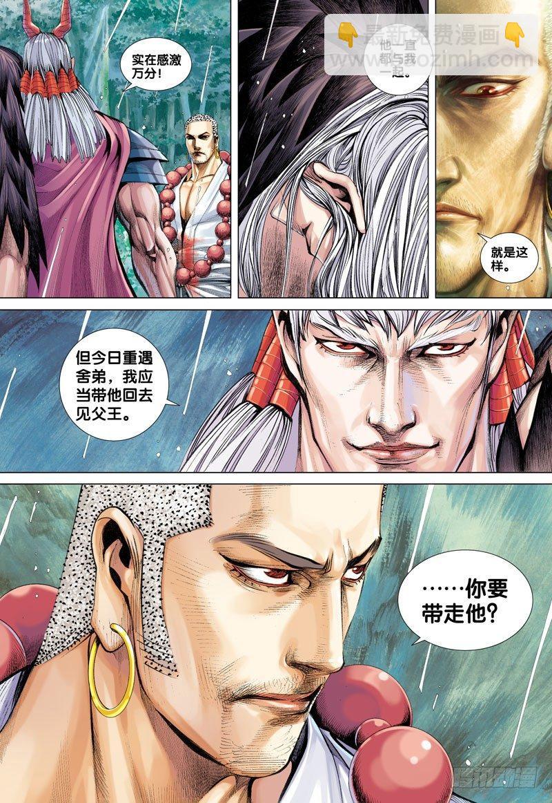 西行紀 - 第35話：猿王復活 - 2