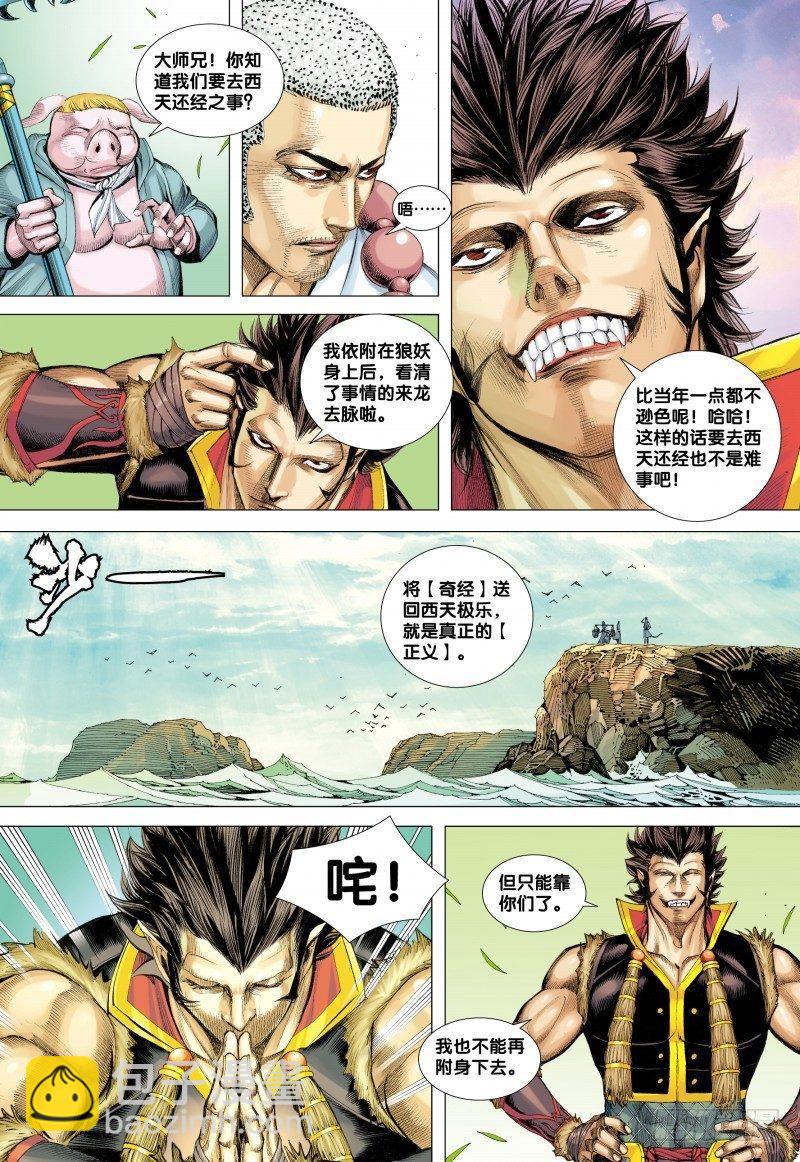 西行紀 - 第37話：再見孫悟空 - 6