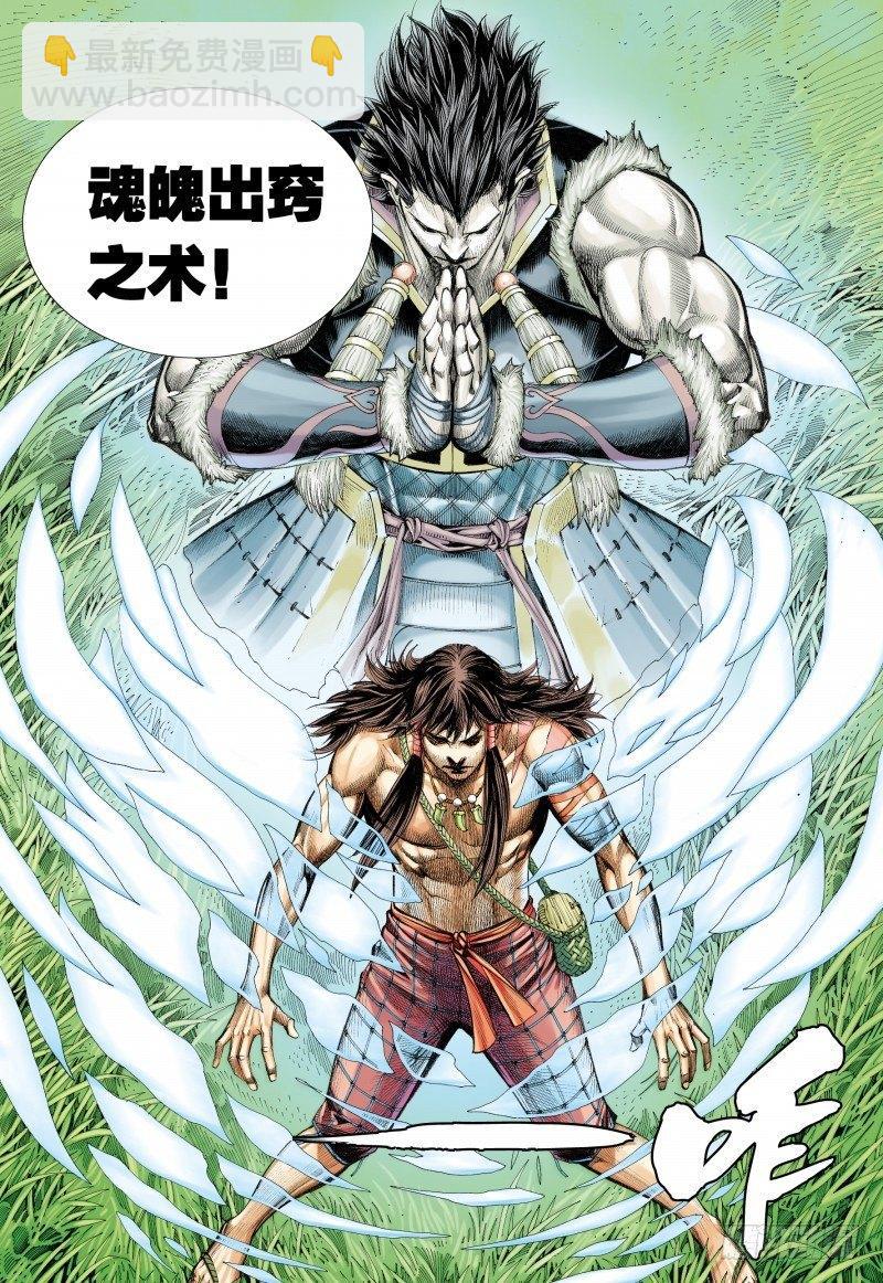 西行紀 - 第37話：再見孫悟空 - 1