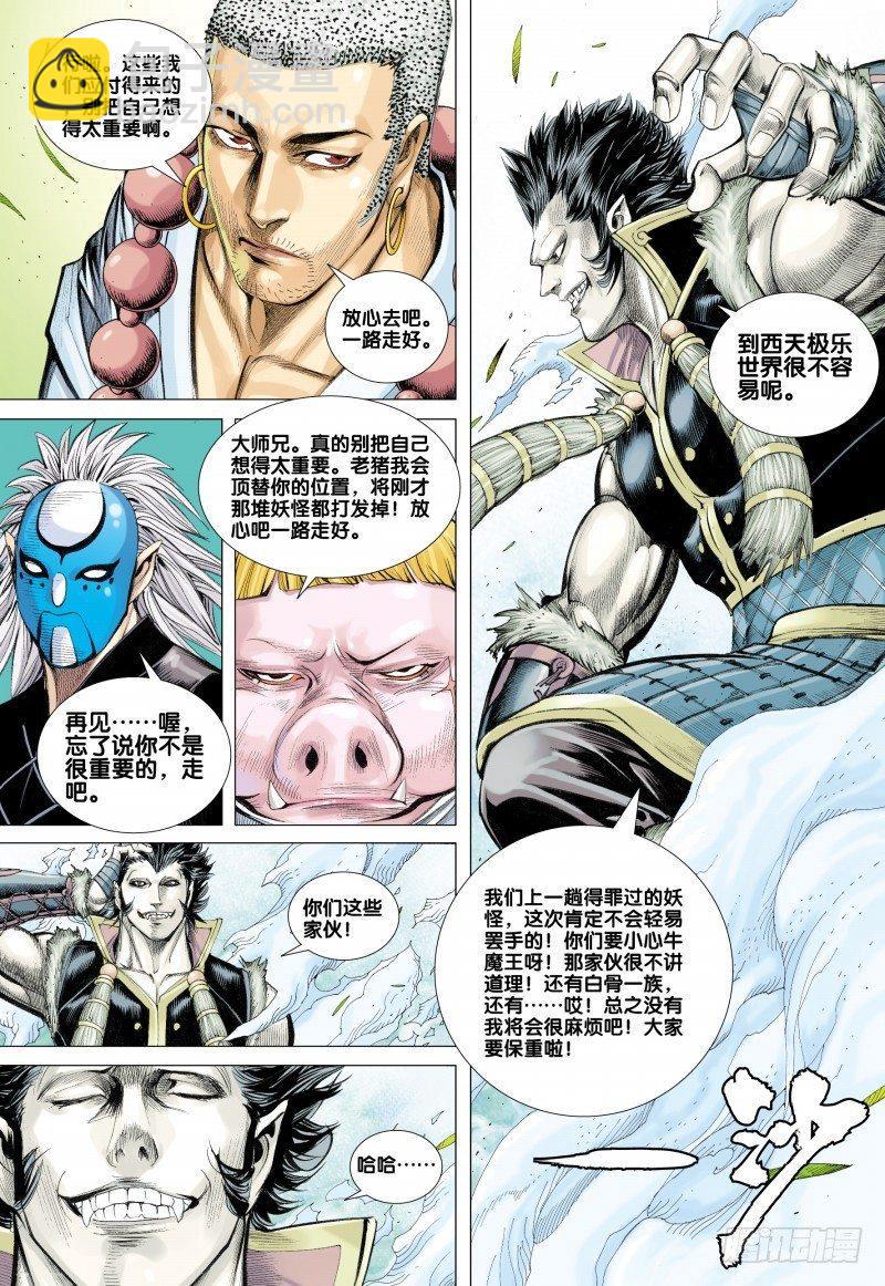 西行紀 - 第37話：再見孫悟空 - 3