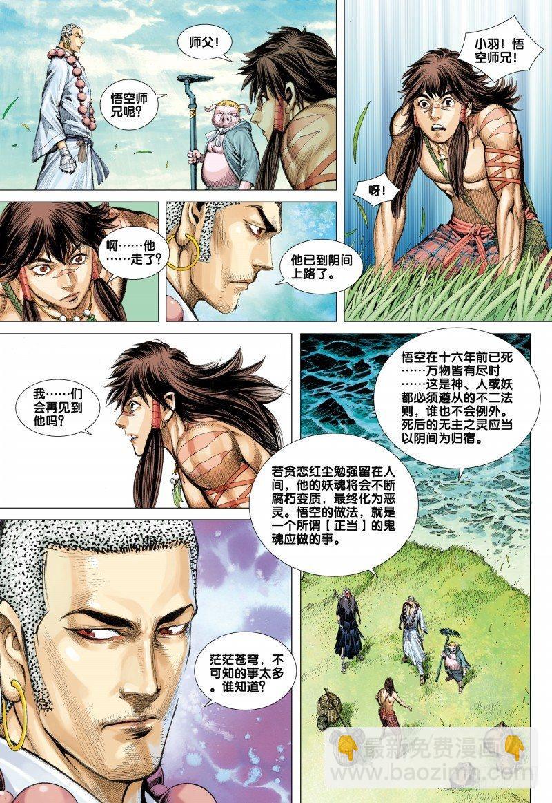 西行紀 - 第37話：再見孫悟空 - 4