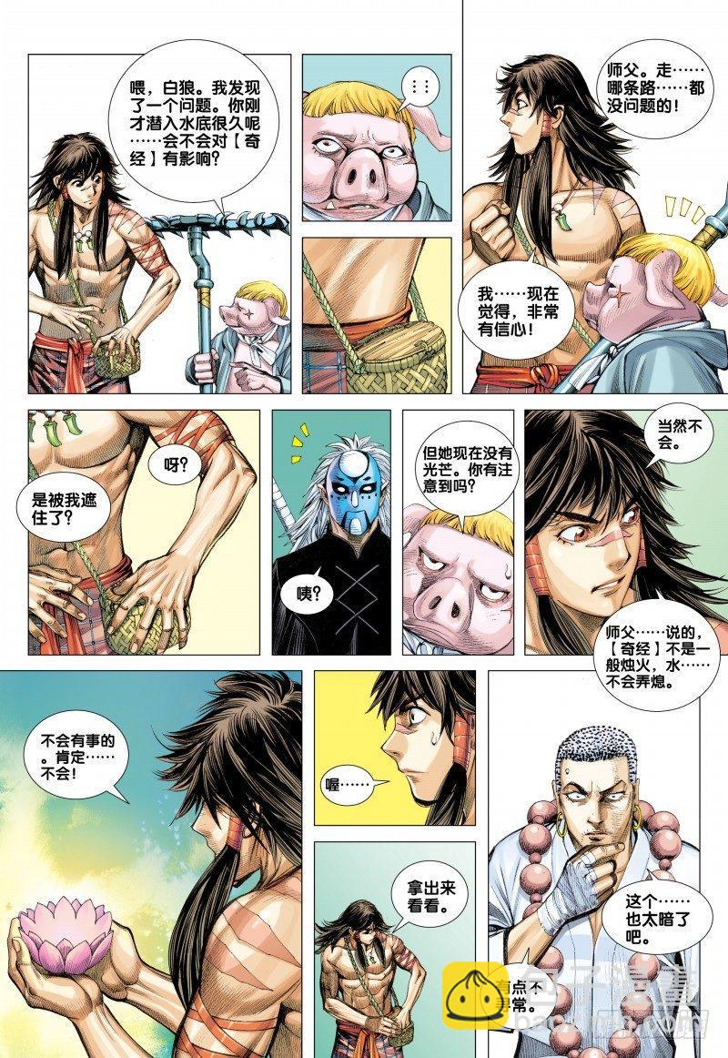 西行紀 - 第37話：再見孫悟空 - 2