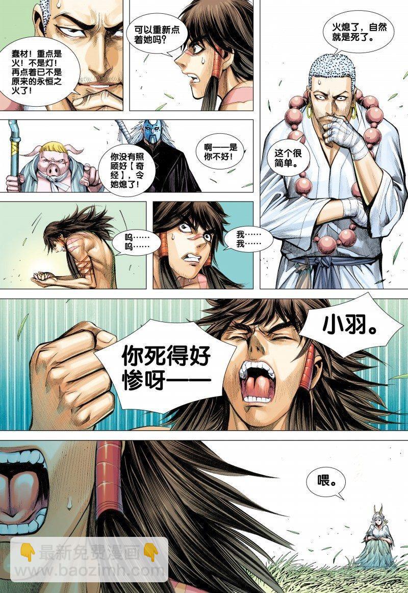 西行紀 - 第37話：再見孫悟空 - 4