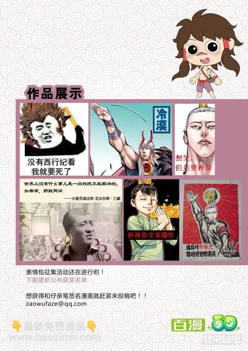 西行紀 - 第37話：再見孫悟空 - 3