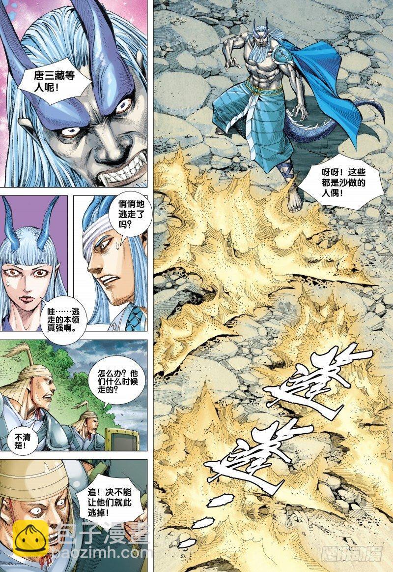 西行紀 - 第37話：再見孫悟空 - 5