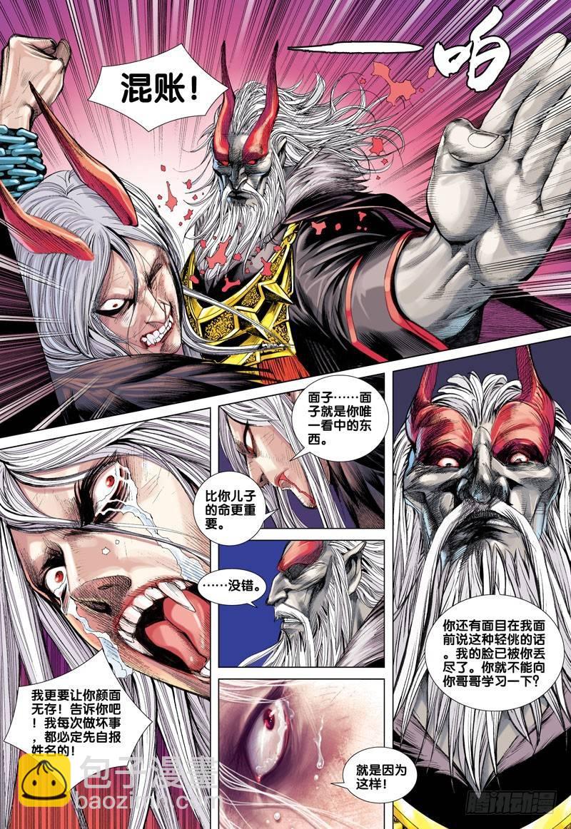 西行紀 - 第39話 無情的審判 - 4