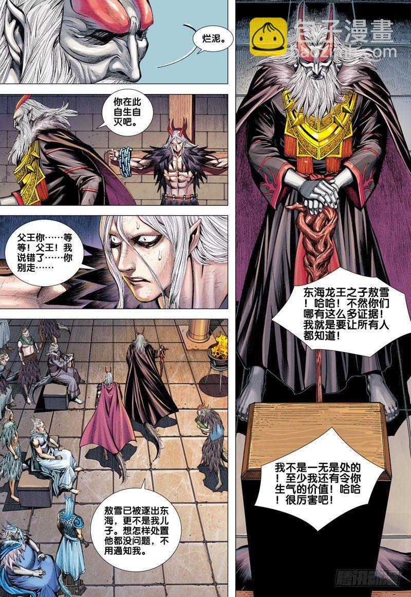 西行紀 - 第39話 無情的審判 - 5