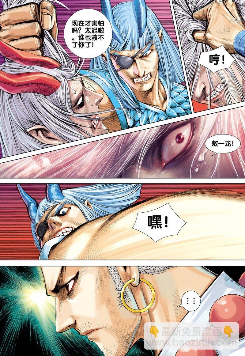 西行紀 - 第39話 無情的審判 - 1