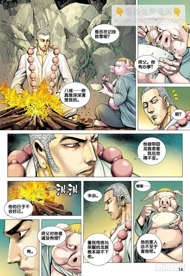 西行紀 - 第39話 無情的審判 - 2