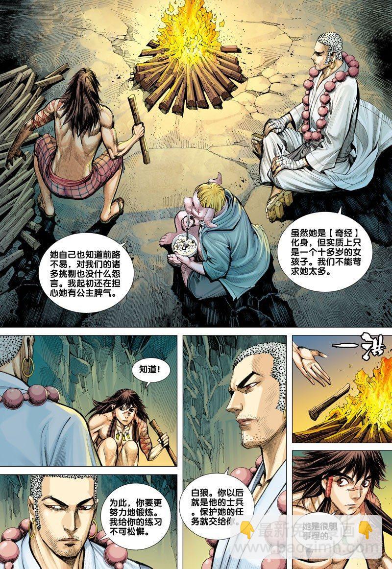 西行紀 - 第39話 無情的審判 - 1