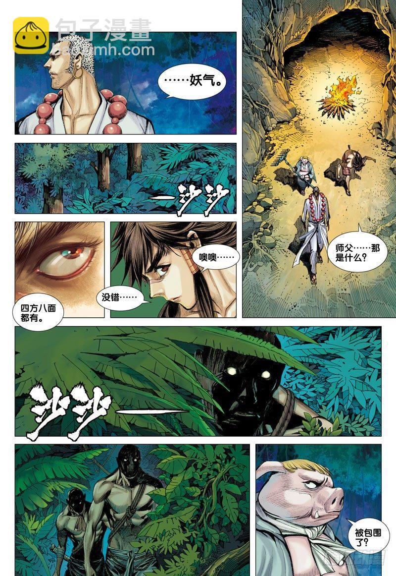 西行紀 - 第39話 無情的審判 - 3