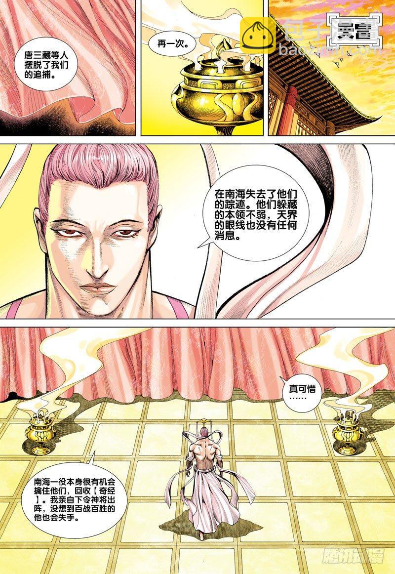 西行紀 - 第39話 無情的審判 - 5