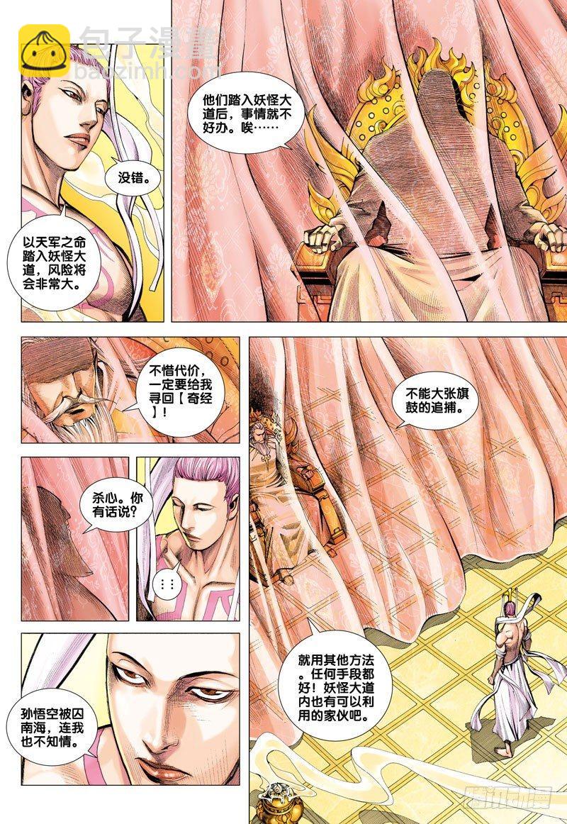 西行紀 - 第39話 無情的審判 - 6